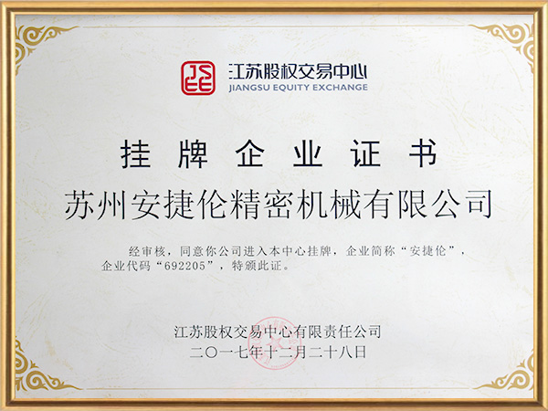 安捷倫-掛牌企業(yè)證書